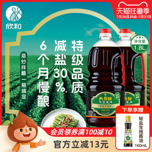 欣和六月鲜酱油特级生抽1.8L*2瓶