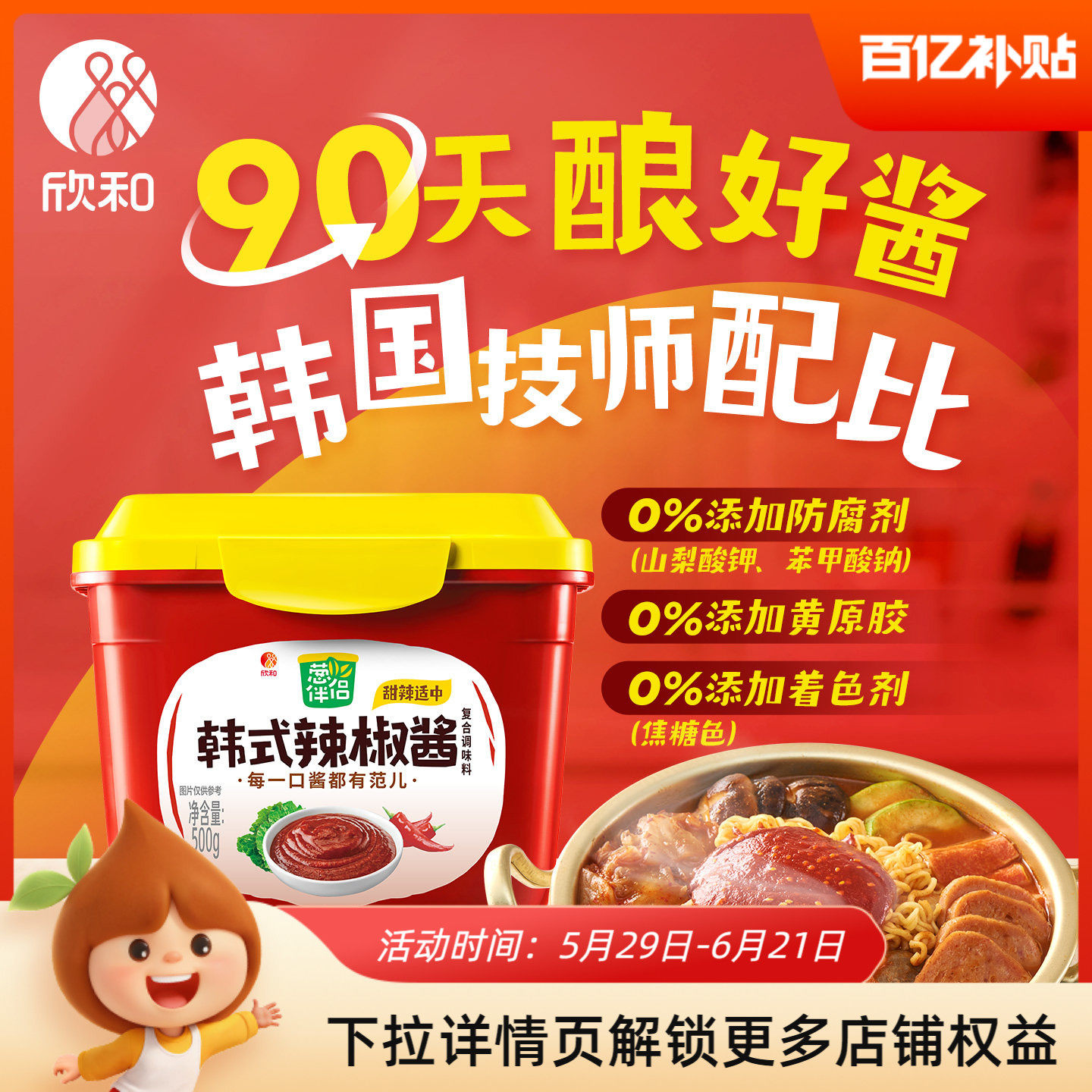 葱伴侣6月香韩式辣椒酱500g 欣和石锅拌饭酱辣炒年糕火锅烤肉酱