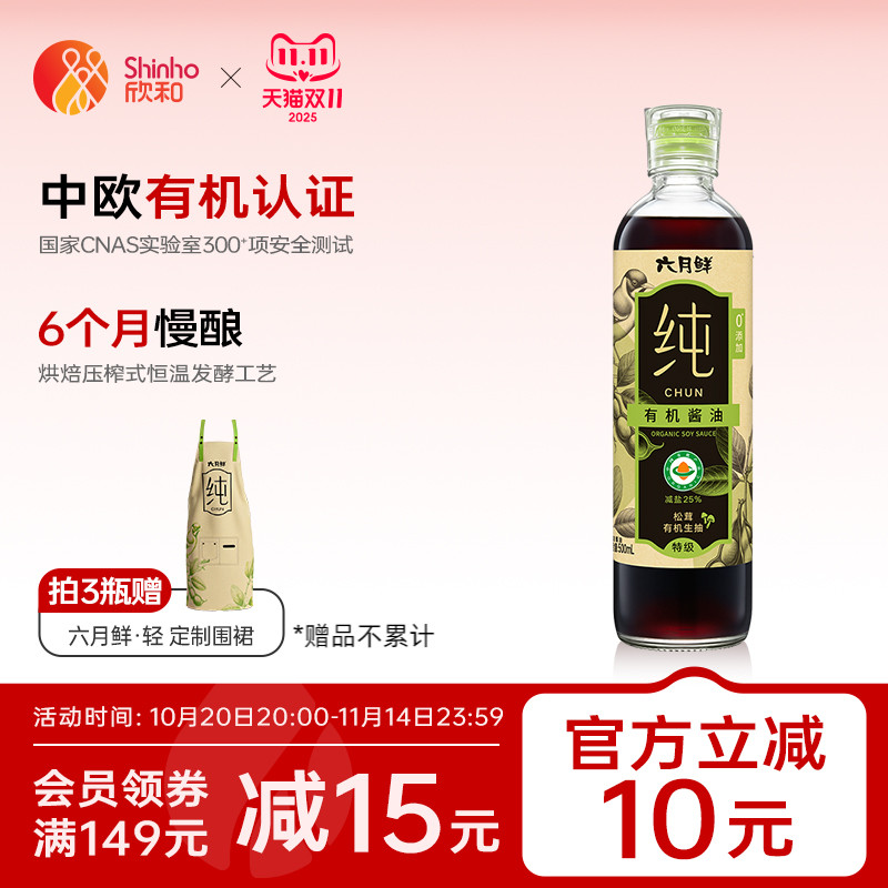欣和六月鲜纯松茸有机生抽500mL