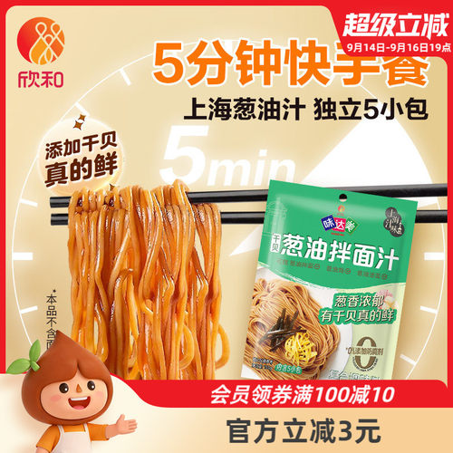 欣和味达美葱油拌面汁150g（30*5