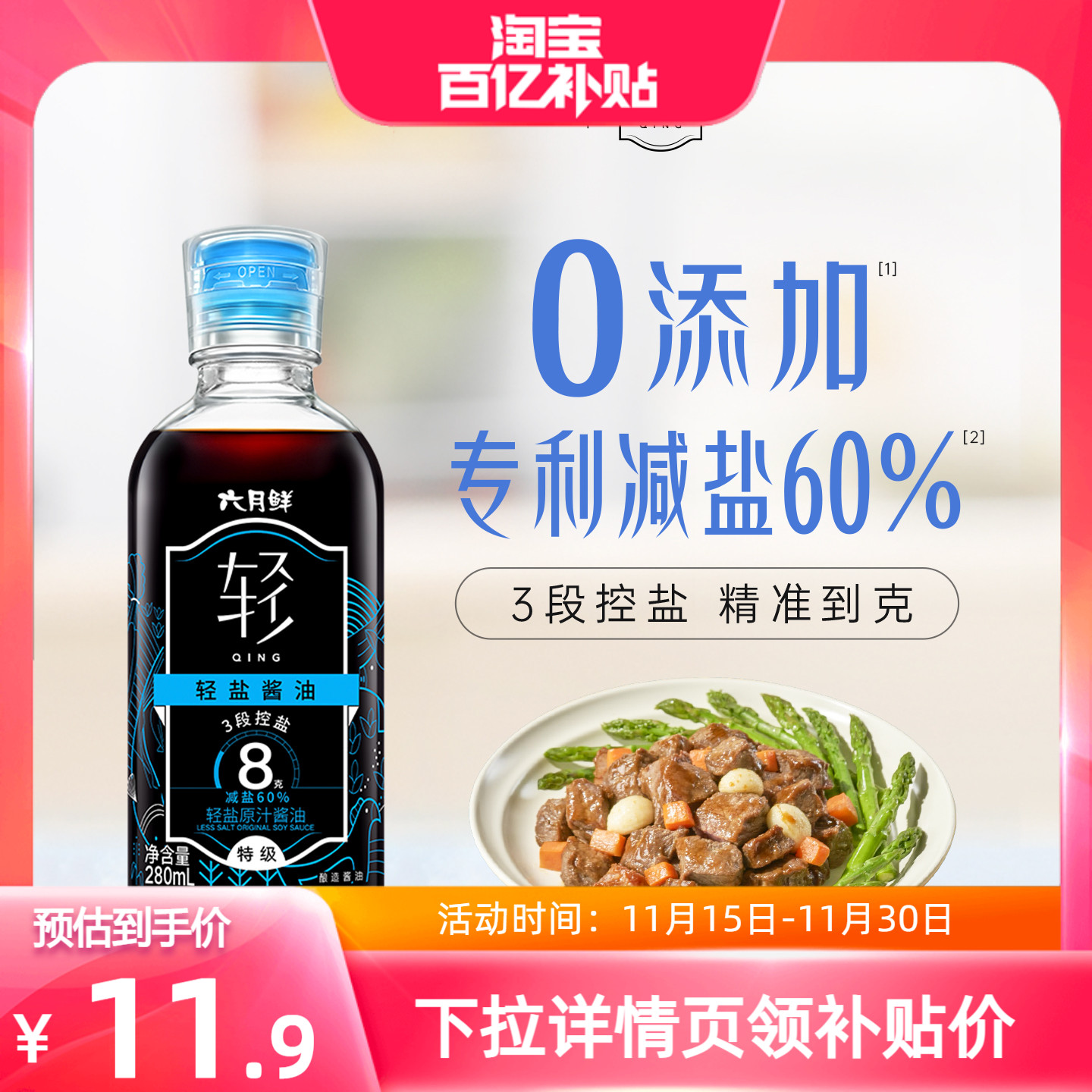 六月鲜8g轻盐特级原汁酱油280ml