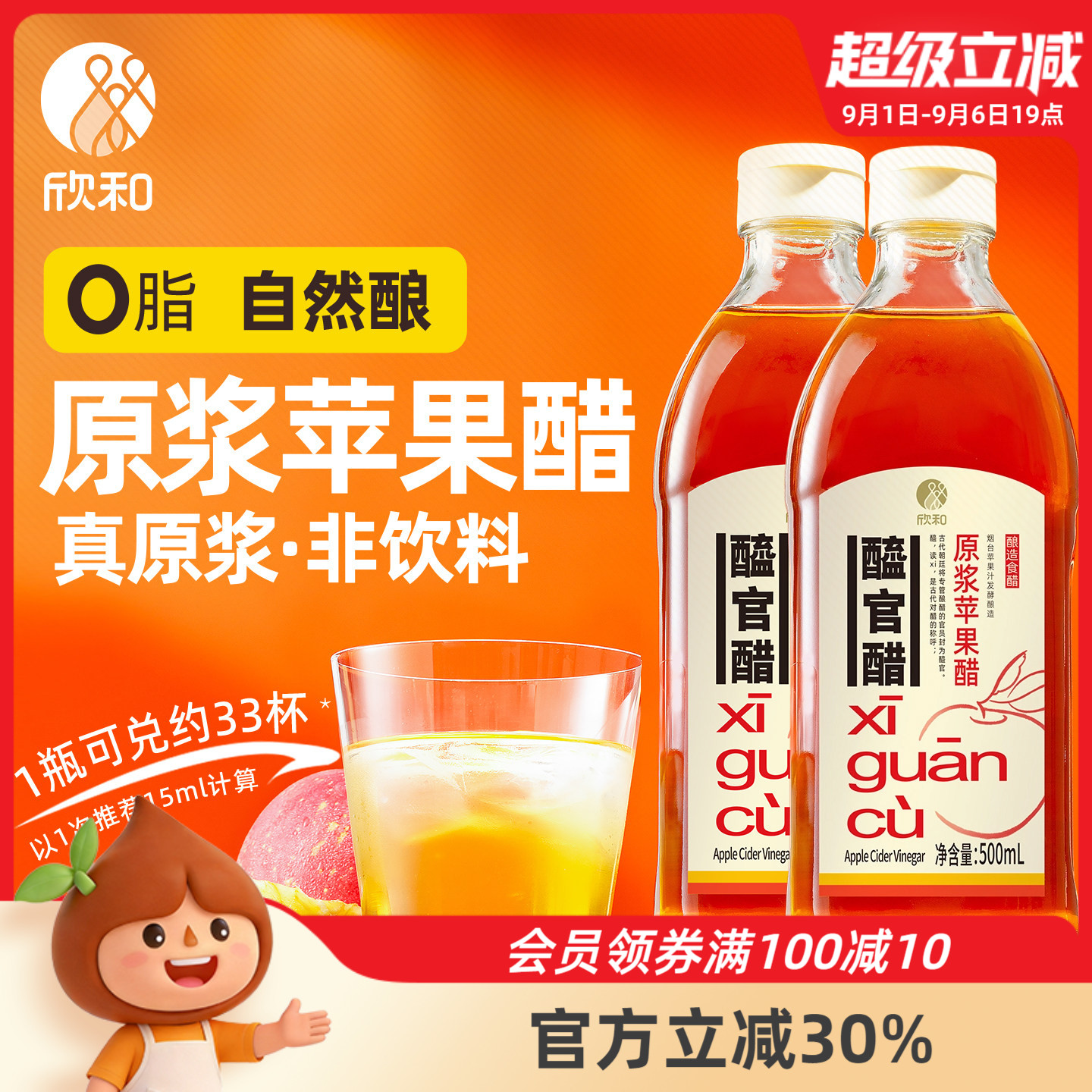 欣和醯官醋原浆苹果醋500ml*2图片