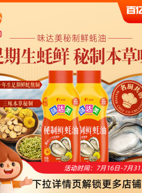 欣和味达美秘制鲜蚝油710g/1.05kg挤挤装蚝油提鲜炒菜拌馅家用