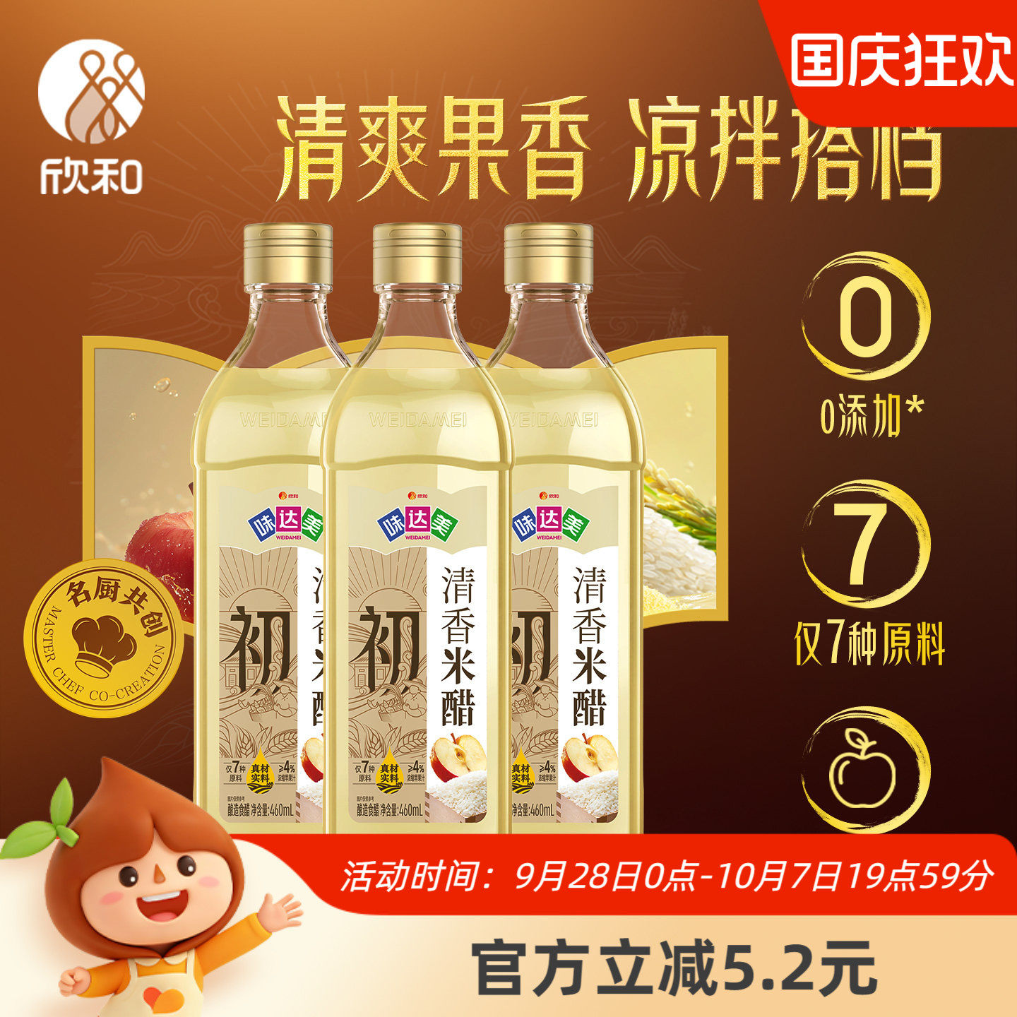 欣和味达美清香米醋大米酿造凉拌图片