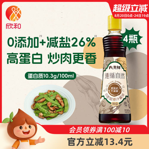 欣和六月鲜原汁酱油500ml*4瓶