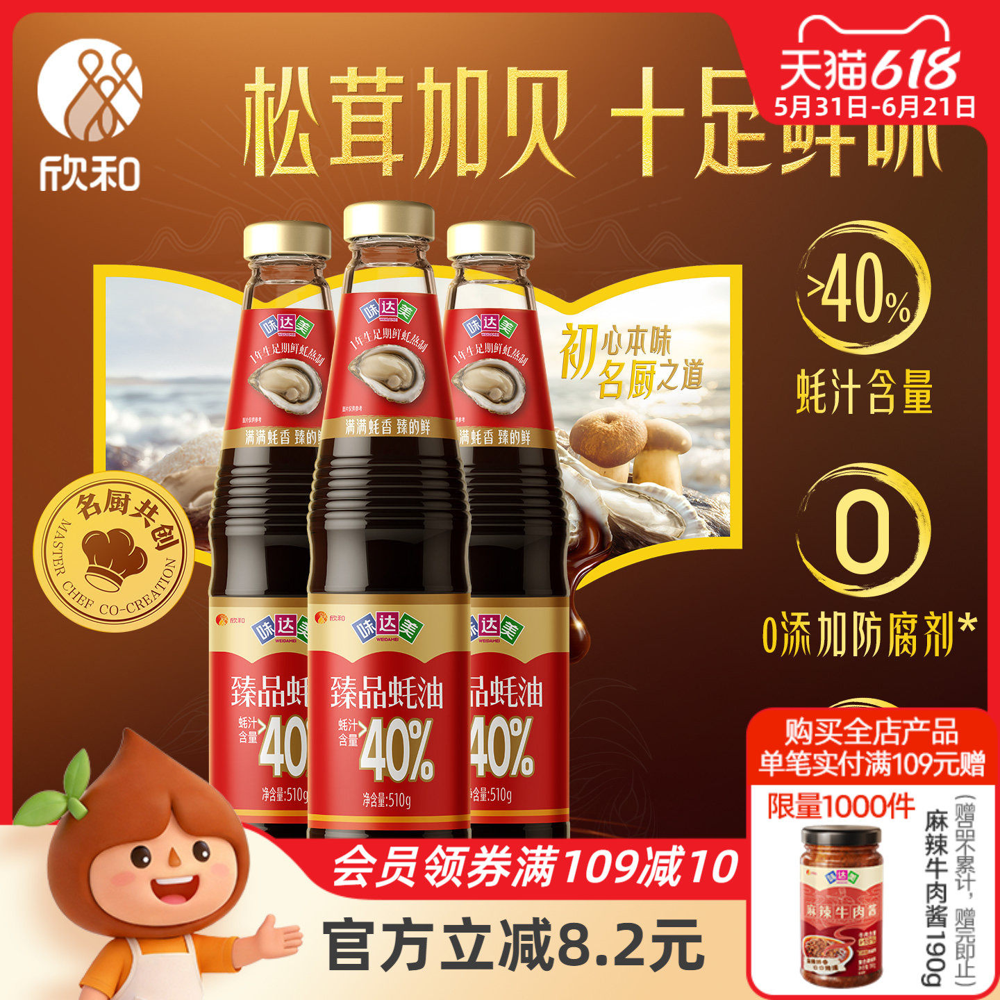 味达美臻品蚝油510g*3家用炒菜提鲜 欣和蚝油小瓶装0%添加防腐剂