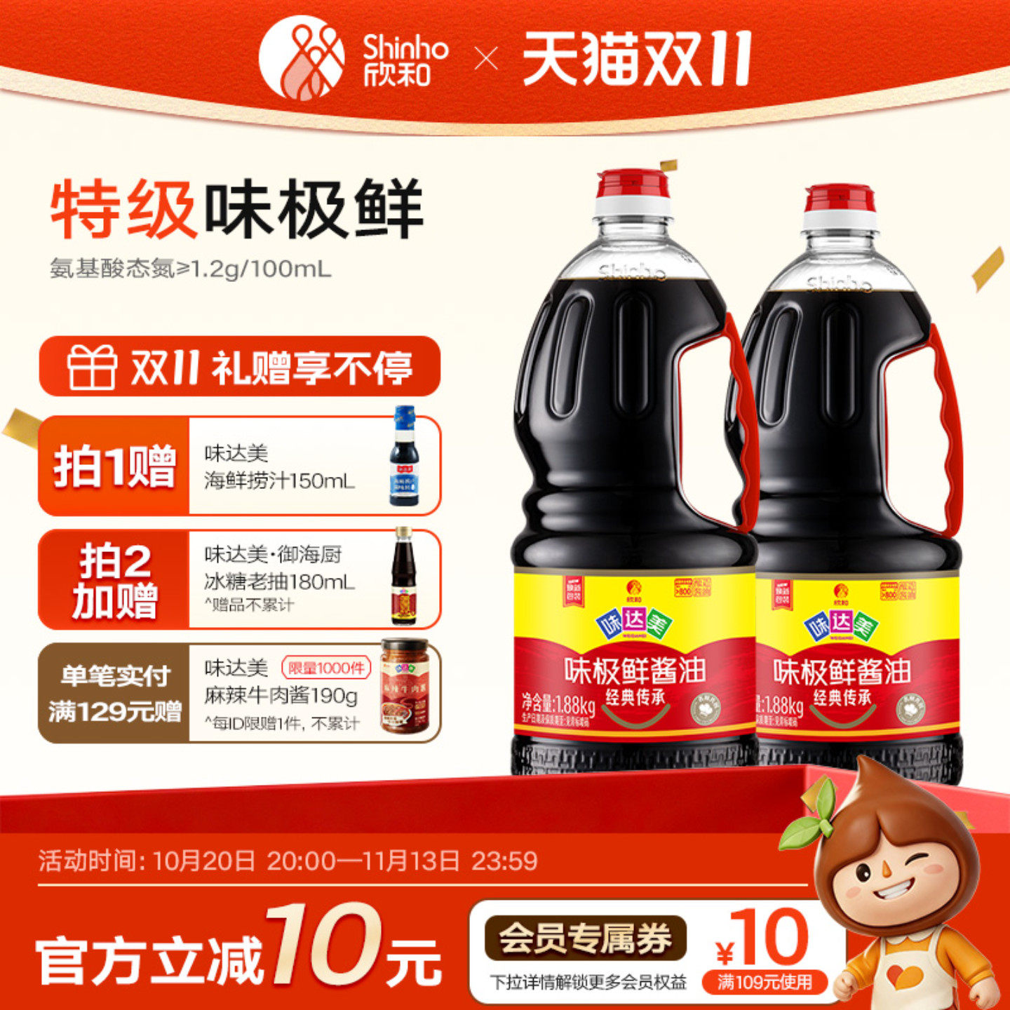 欣和味达美味极鲜酱油特级生抽1.88kg*2瓶 御海厨高鲜味极鲜酱油