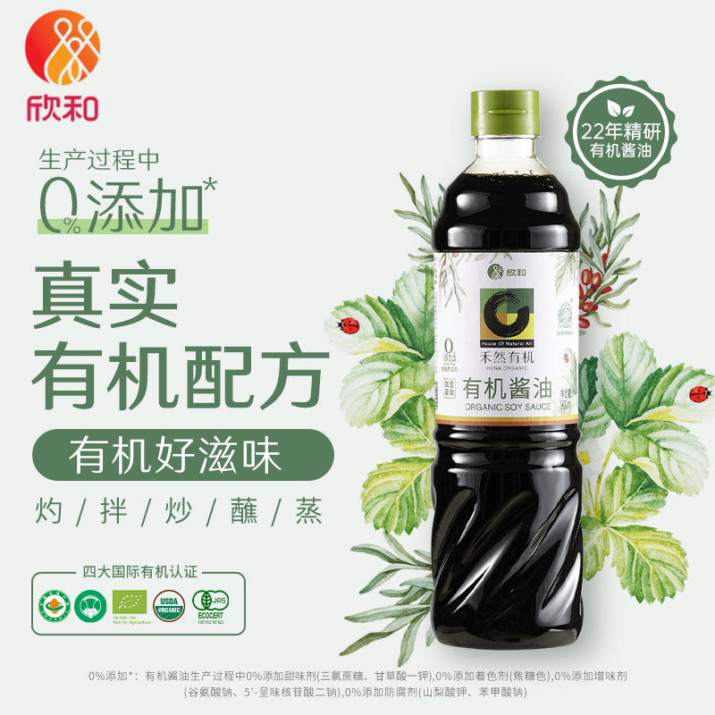 禾然有机酱油900ml 欣和特级酿造生抽  0%添加防腐剂凉拌烹饪家用