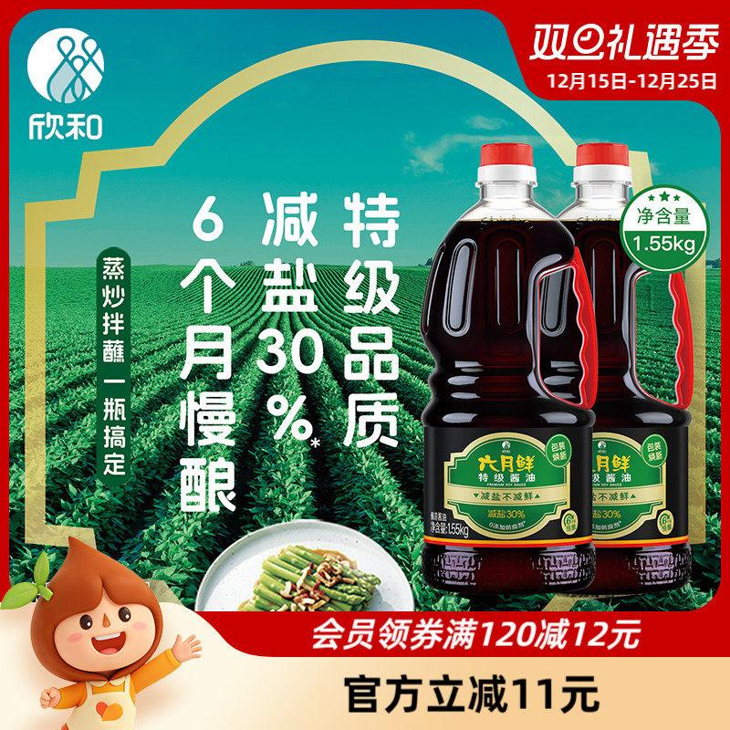 欣和六月鲜特级酱油1.55kg*2瓶