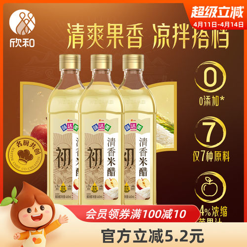 欣和味达美清香米醋460ml*3瓶 大米酿造含苹果汁凉拌0%添加防腐剂