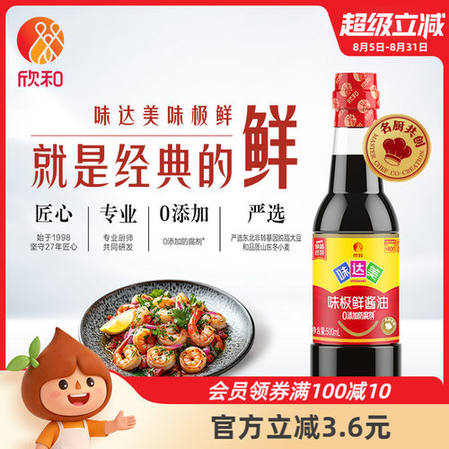 欣和味达美味极鲜酱油500ml