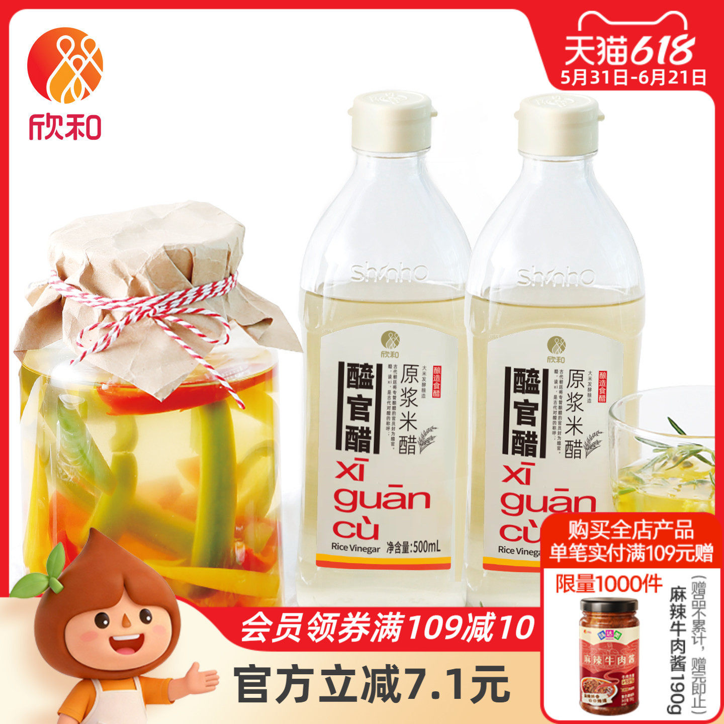 欣和醯官醋原浆米醋500ml*2 手工醋泡醋基底醋无勾兑0%添加防腐剂