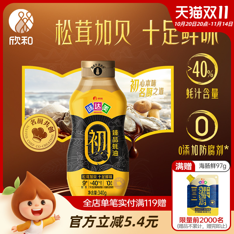 欣和臻品蚝油挤挤340g家用