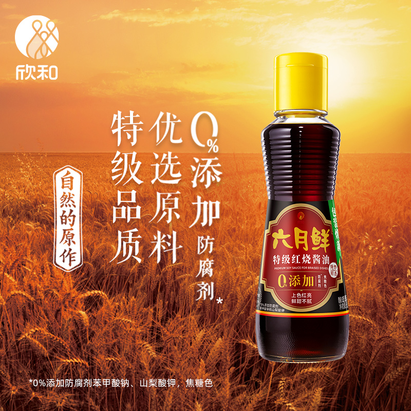 欣和上色尝鲜装160ml红烧酱油