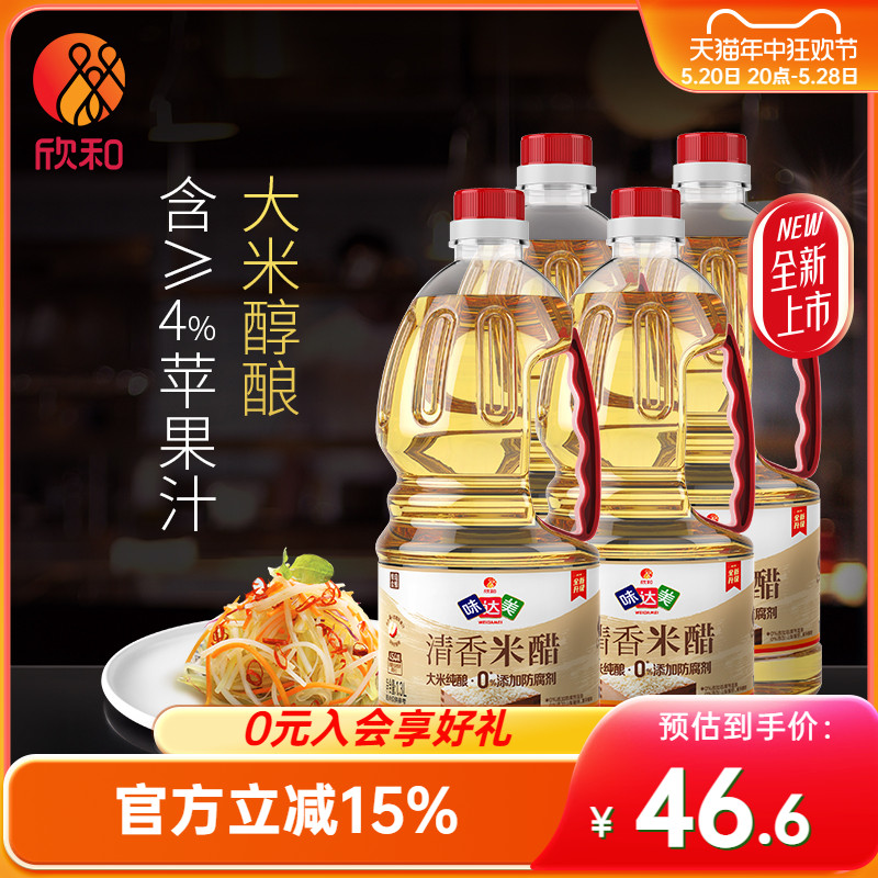 味达美清香米醋1.3L*4瓶大米酿造