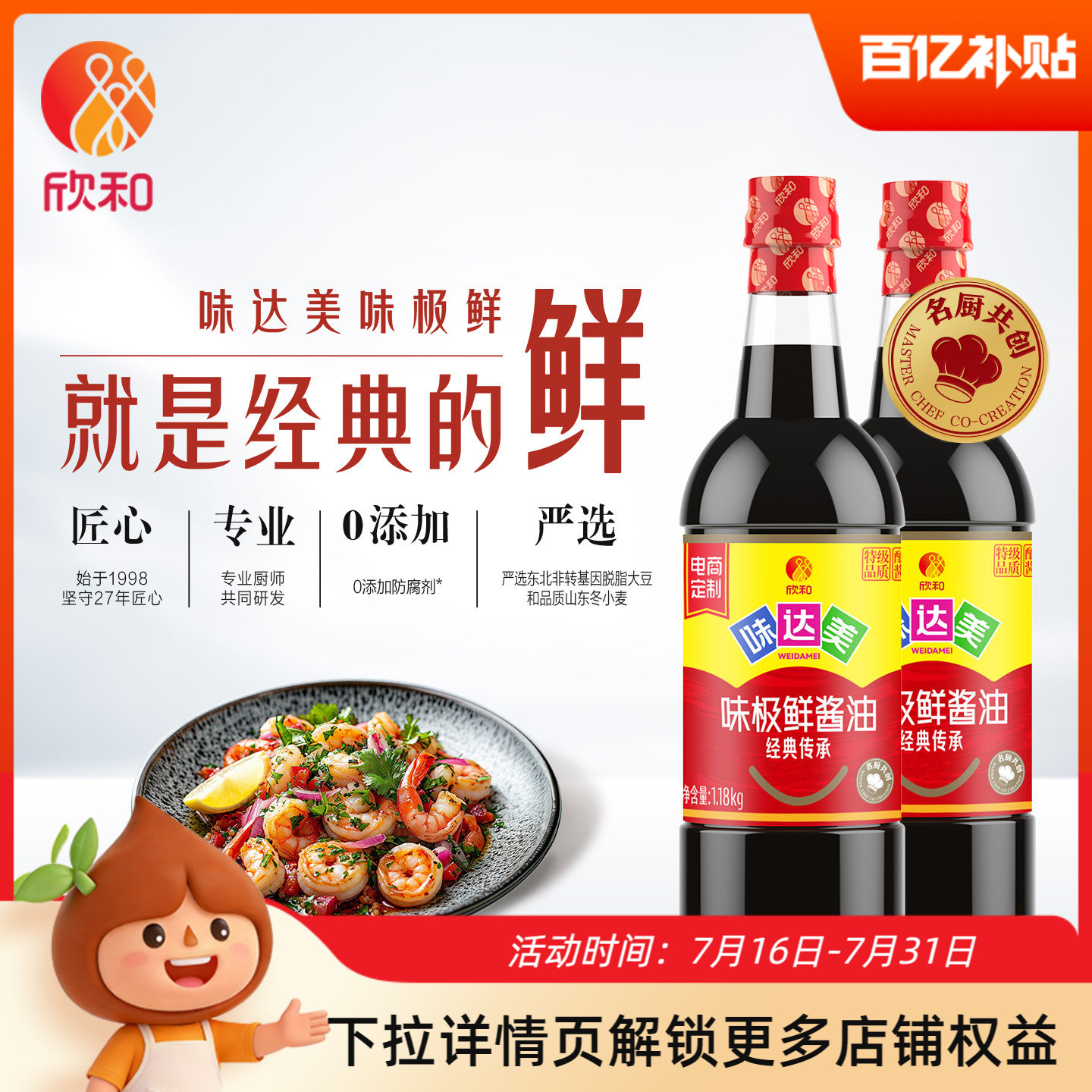 【新品】欣和味达美味极鲜1.18kg*2瓶炒菜凉拌提鲜酿造酱油瓶装