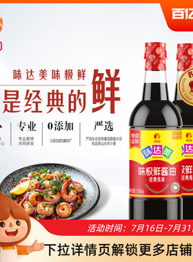 【新品】欣和味达美味极鲜1.18kg*2瓶炒菜凉拌提鲜酿造酱油瓶装