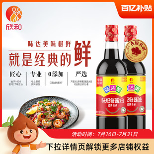 【新品】欣和味达美味极鲜1.18kg*2瓶炒菜凉拌提鲜酿造酱油瓶装