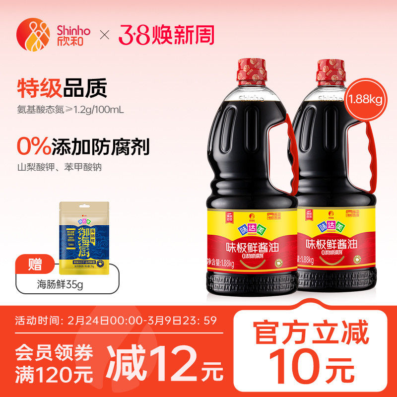 欣和味达美味极鲜酱油特级生抽1.88kg*2瓶 炒菜凉拌黄豆酿造酱油