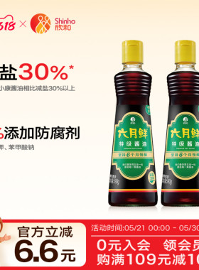 欣和六月鲜特级酱油590g*2瓶 减盐30%凉拌炒菜鲜味酱油生抽家用