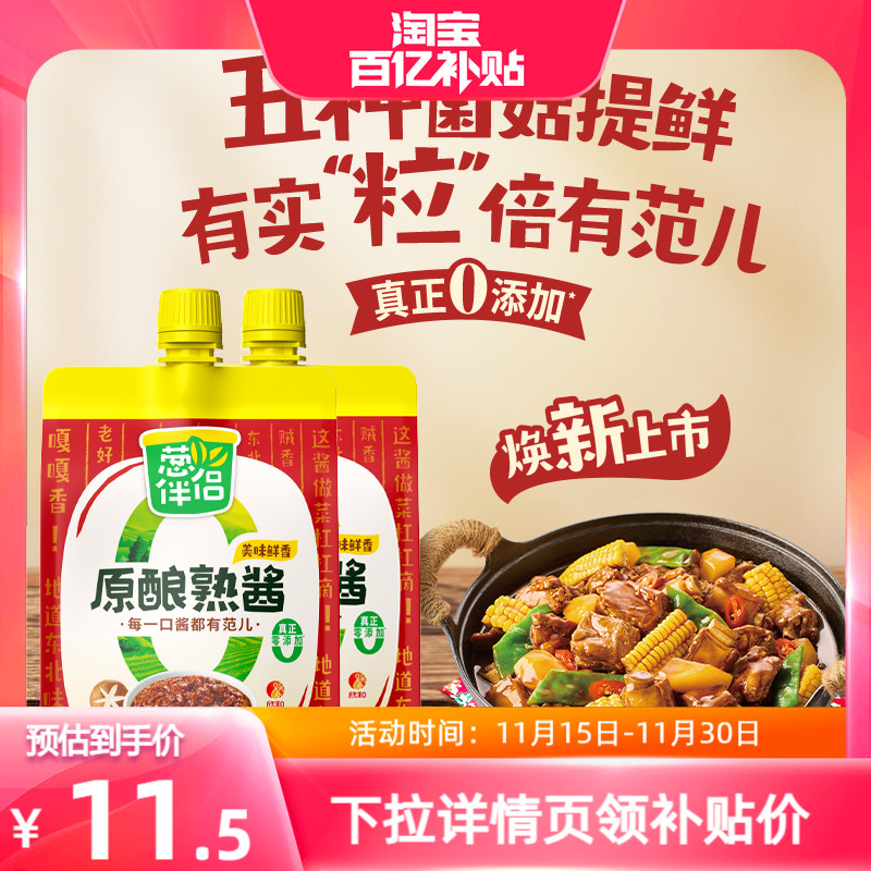 葱伴侣熟酱450g*2袋东北大酱欣和甜面酱豆瓣酱蘸酱菜即食下饭酱