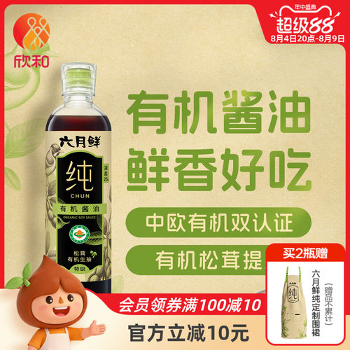 欣和六月鲜纯松茸有机生抽500mL