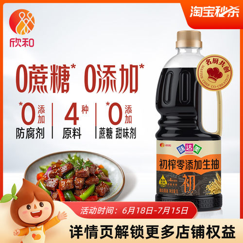 欣和味达美初榨生抽1L