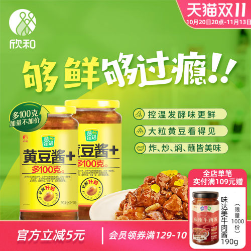 葱伴侣原味黄豆酱900g*2欣和原酿