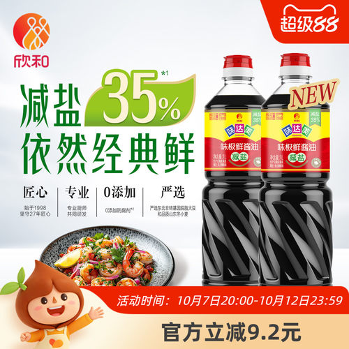 欣和味达美减盐味极鲜1L*2瓶