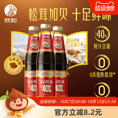 欣和味达美臻品蚝油510g家用提鲜