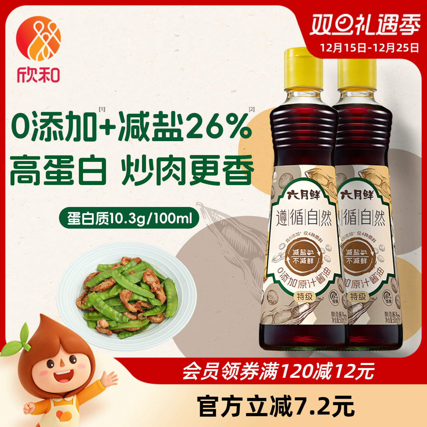 欣和六月鲜特级原汁酱油500ml*2