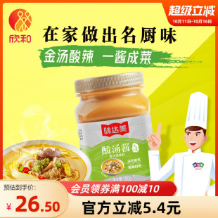 味达美酸汤酱580g 正宗酸辣金汤酸菜鱼家用 欣和酸汤肥牛调料瓶装