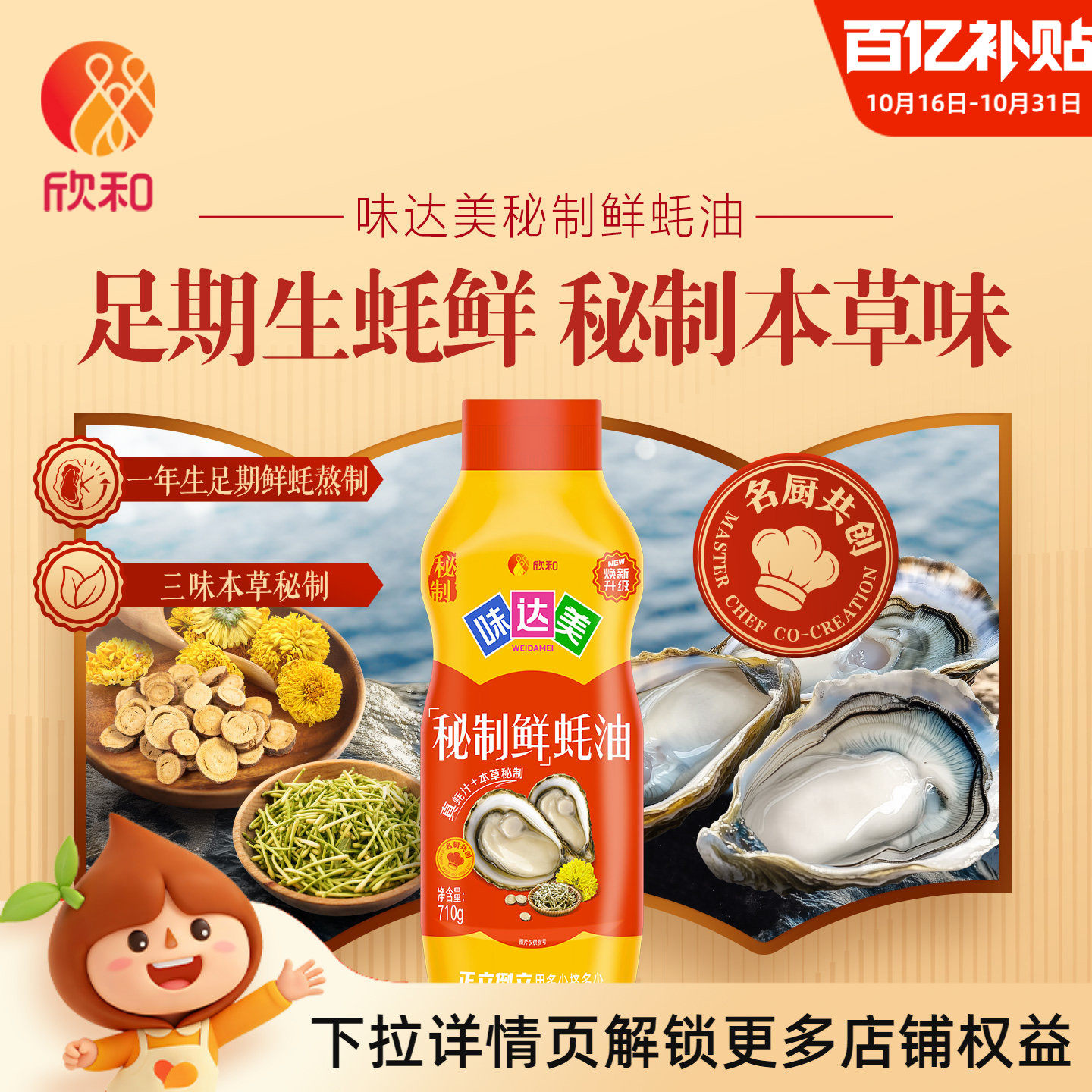 欣和味达美秘制鲜蚝油710g挤挤装蚝油 提鲜炒菜拌馅 家用实惠装