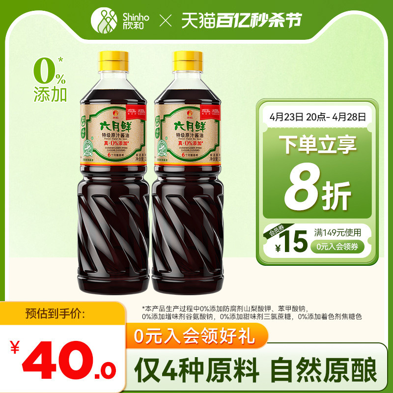 欣和六月鲜特级原汁酱油1L*2瓶