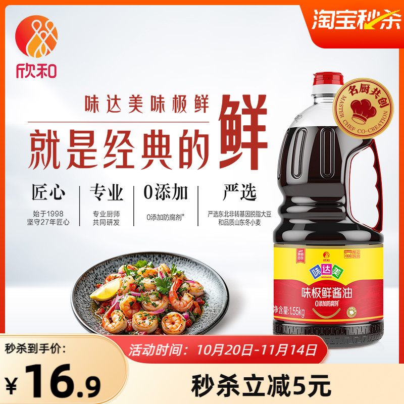 欣和味达美味极鲜1.55kg特级品质