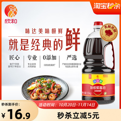 欣和味达美味极鲜1.55kg特级品质