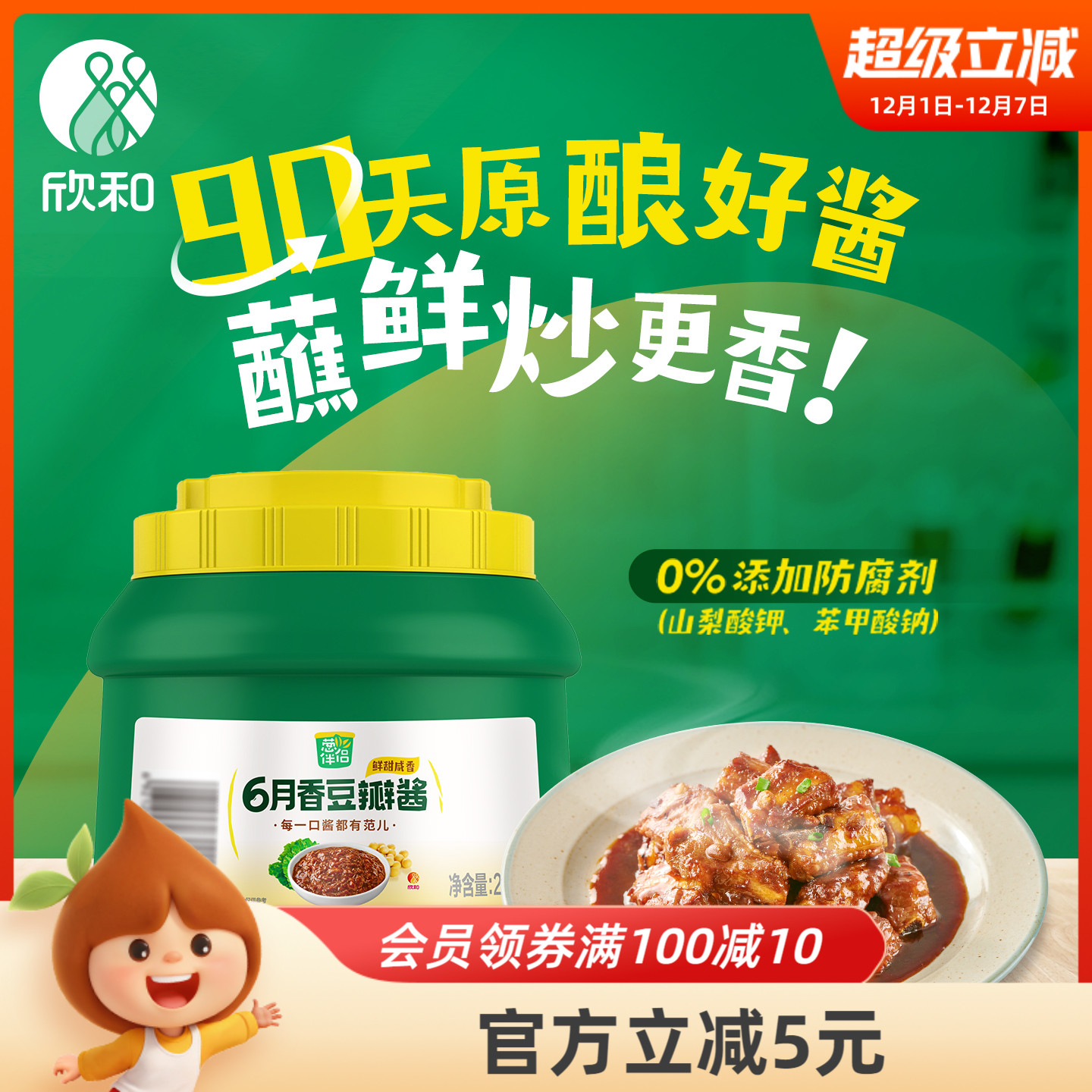 葱伴侣豆瓣酱2kg欣和6月香原酿酱