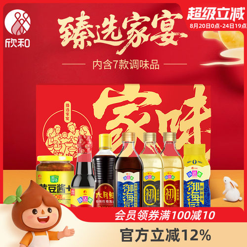 欣和甄选家宴调味品礼盒送长辈