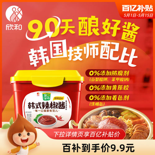 葱伴侣六月香韩式辣椒酱500g