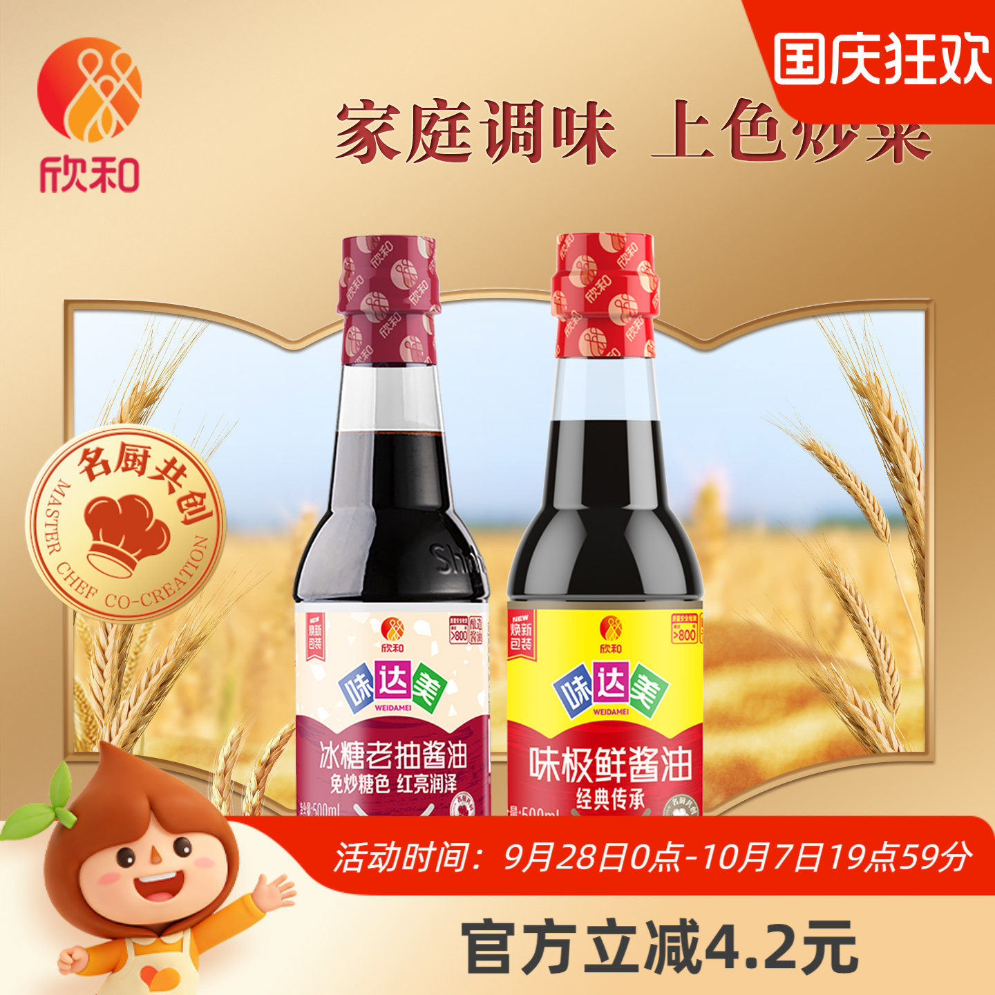 欣和味达美味极鲜酱油+冰糖老抽图片