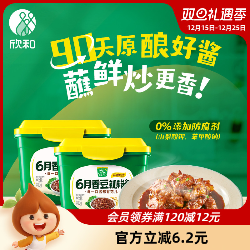 葱伴侣豆瓣酱/甜面酱800g*2 欣和六月香原酿酱黄豆酱家用蘸拌烧炒