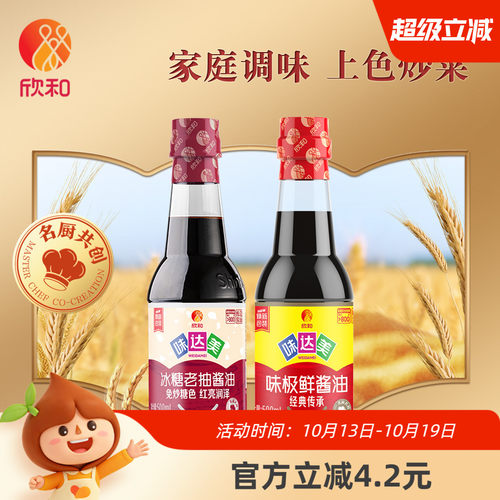欣和味达美味极鲜酱油+冰糖老抽