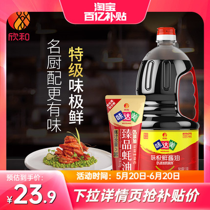 味达美味极鲜酱油1.8L+臻品蚝油200g 欣和特级酿造生抽家用调味