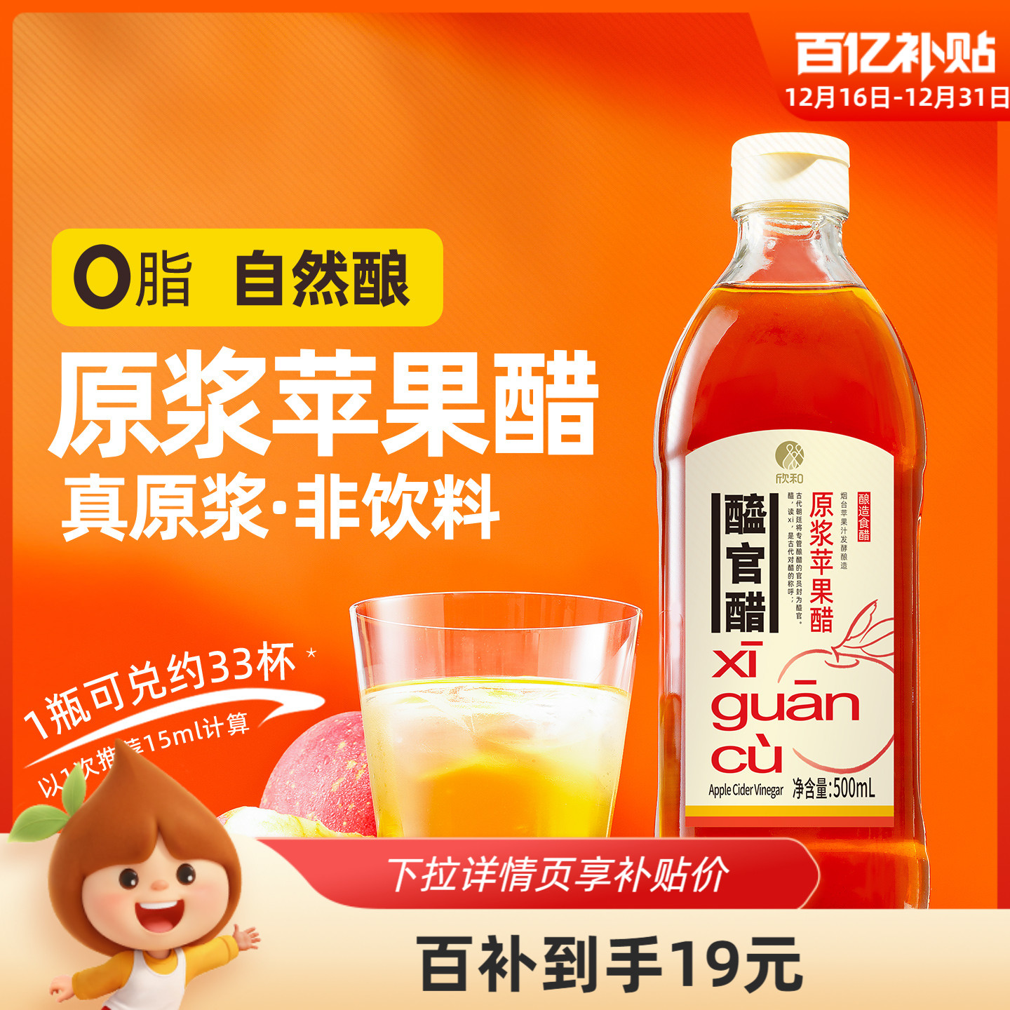 欣和醯官醋原浆苹果醋500ml