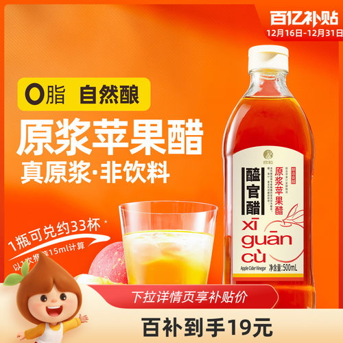 欣和醯官醋原浆苹果醋500ml