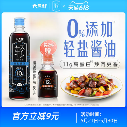 六月鲜轻10克轻盐原汁酱油500ml