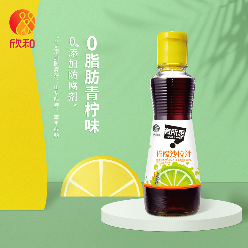 小姐专享欣和柠檬沙拉汁160ml