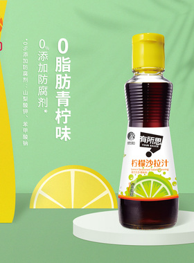 欣和有所思柠檬沙拉汁 0脂肪油醋汁 160ml 拌食轻食蔬小瓶装