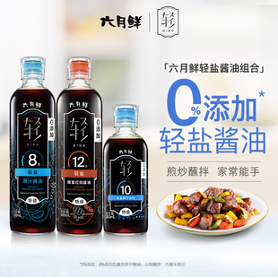 直播专享 六月鲜减盐酱油8克500ml 蜂蜜红烧500ml 10克280ml