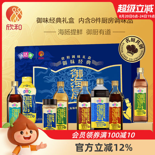 欣和御味经典调味礼盒送长辈团购